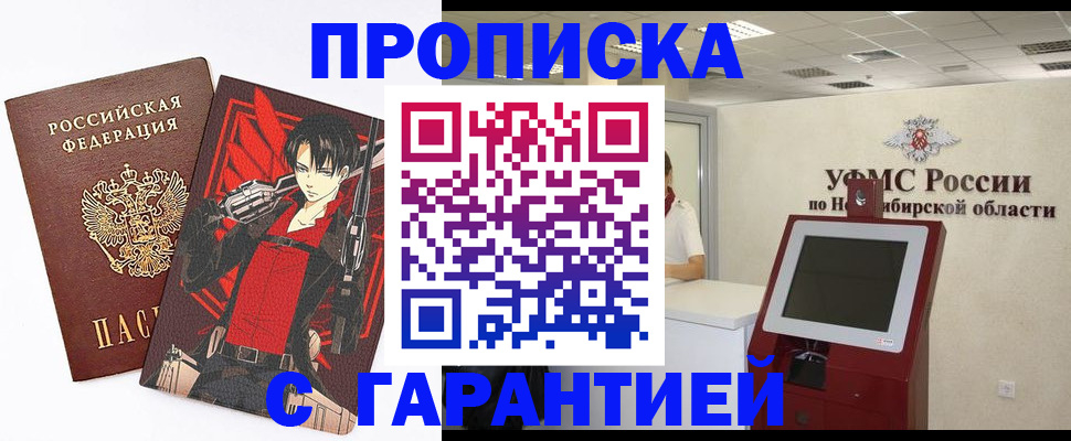 прописка паспорт в Иланском