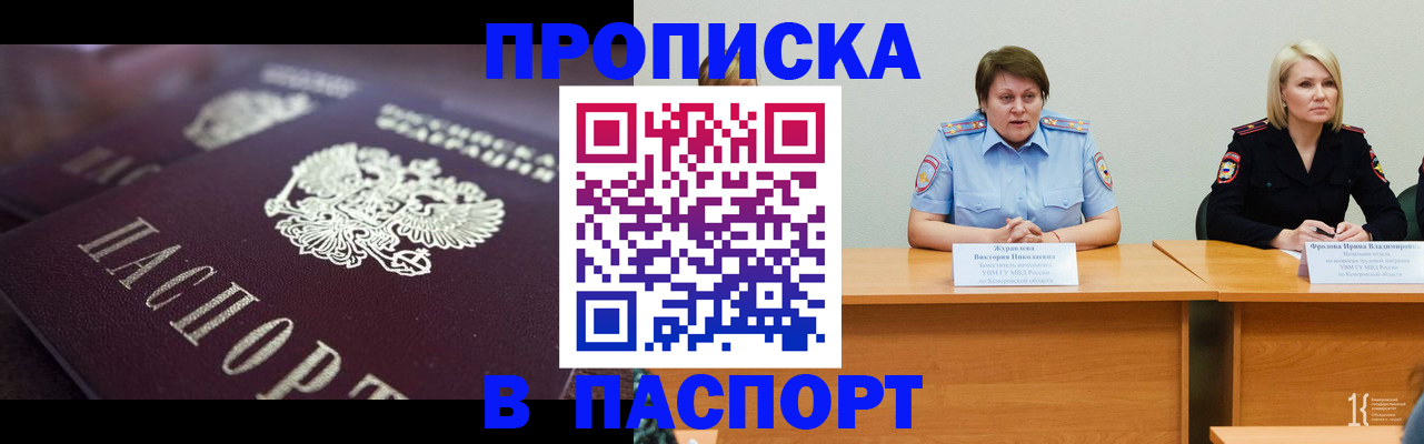 прописка в Иланском