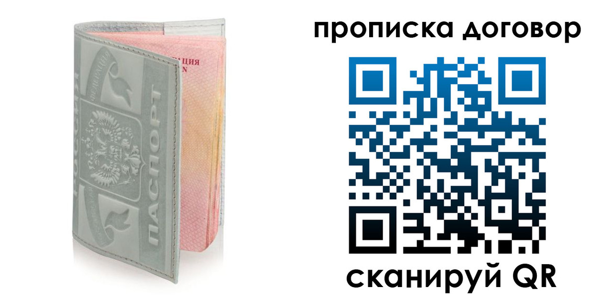 временная регистрация купить в Иланском