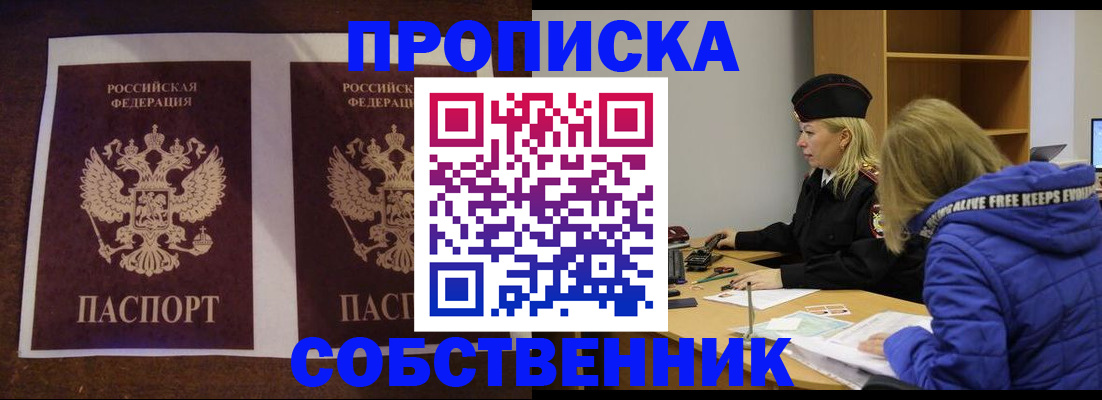 временная регистрация купить в Иланском